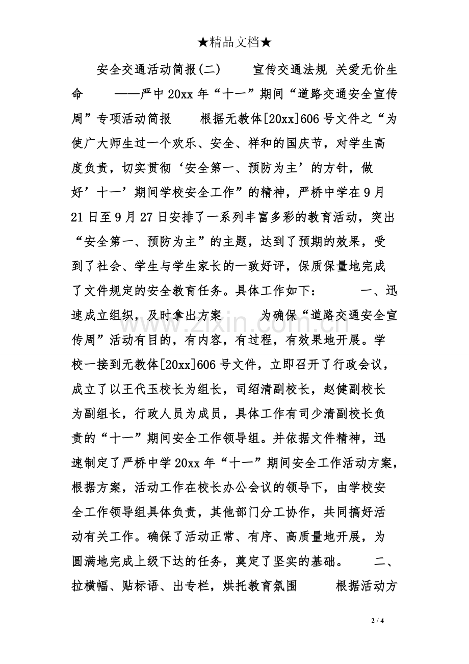 安全交通活动简报.pdf_第2页