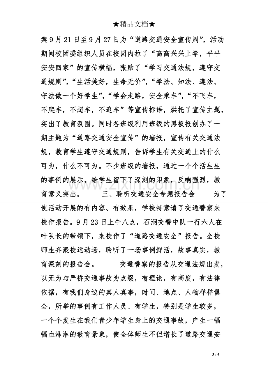 安全交通活动简报.pdf_第3页