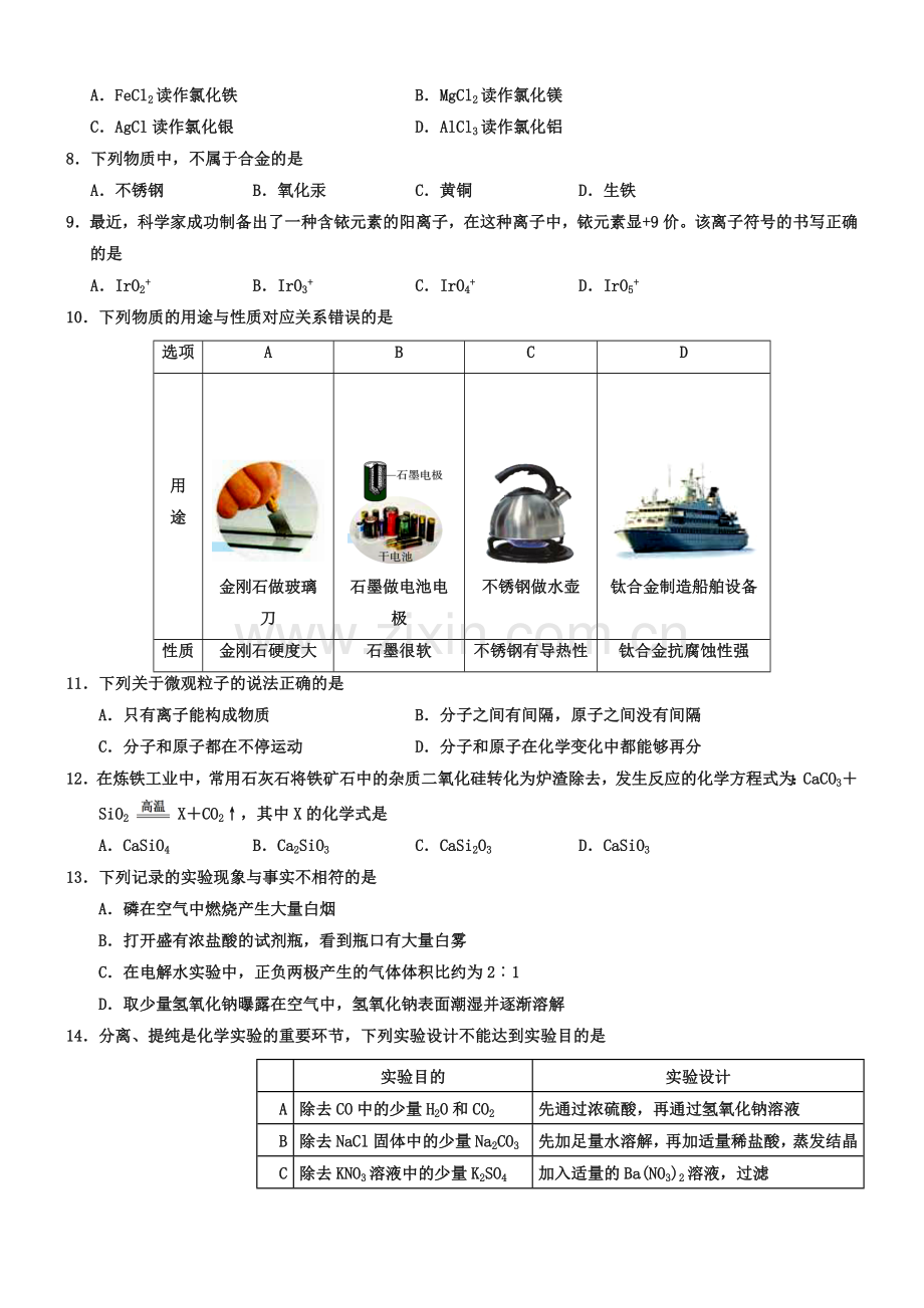 2019年湖北省宜昌市中考化学试卷(Word版-含答案).doc_第2页