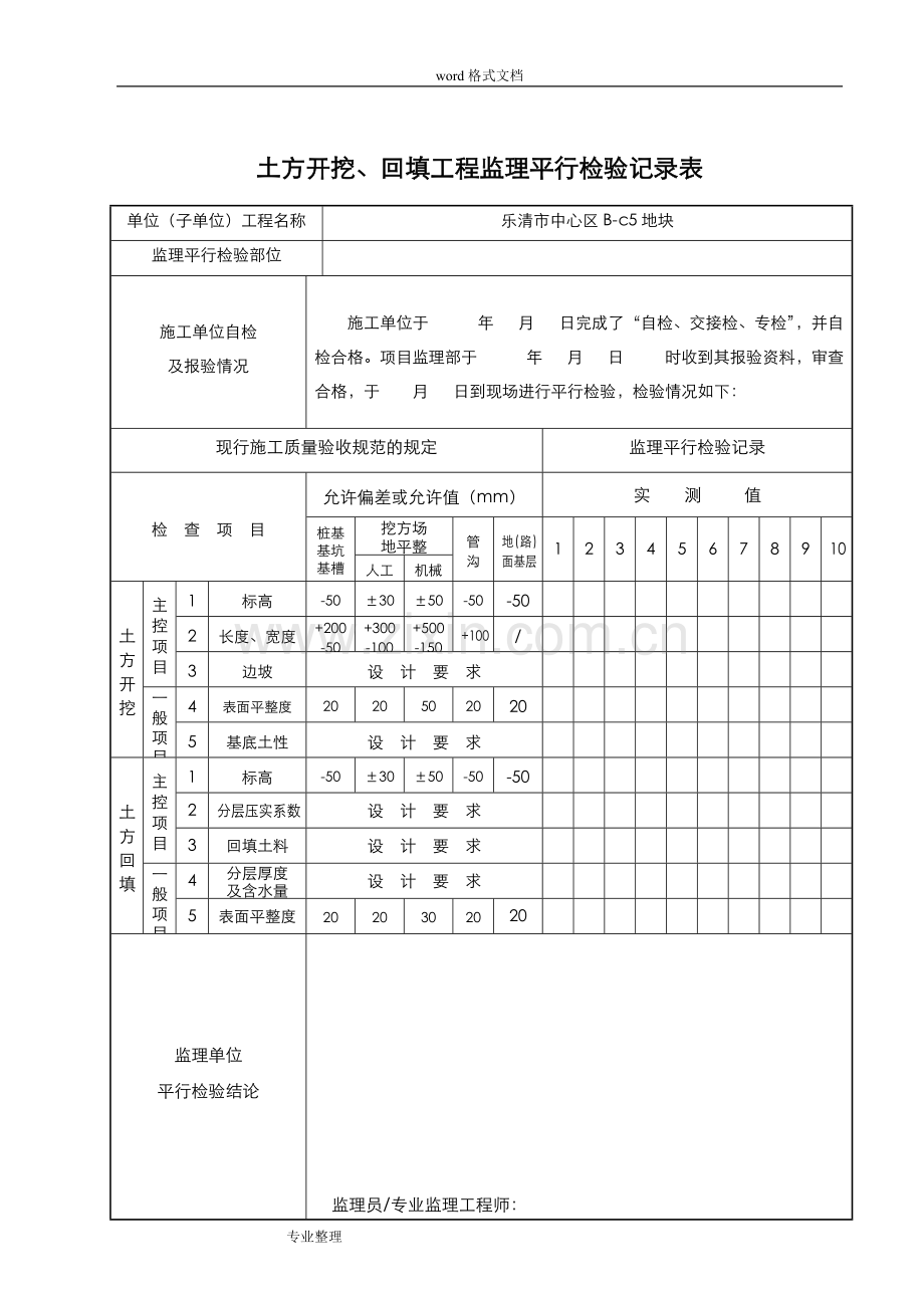 监理平行检查记录表[全套].doc_第1页