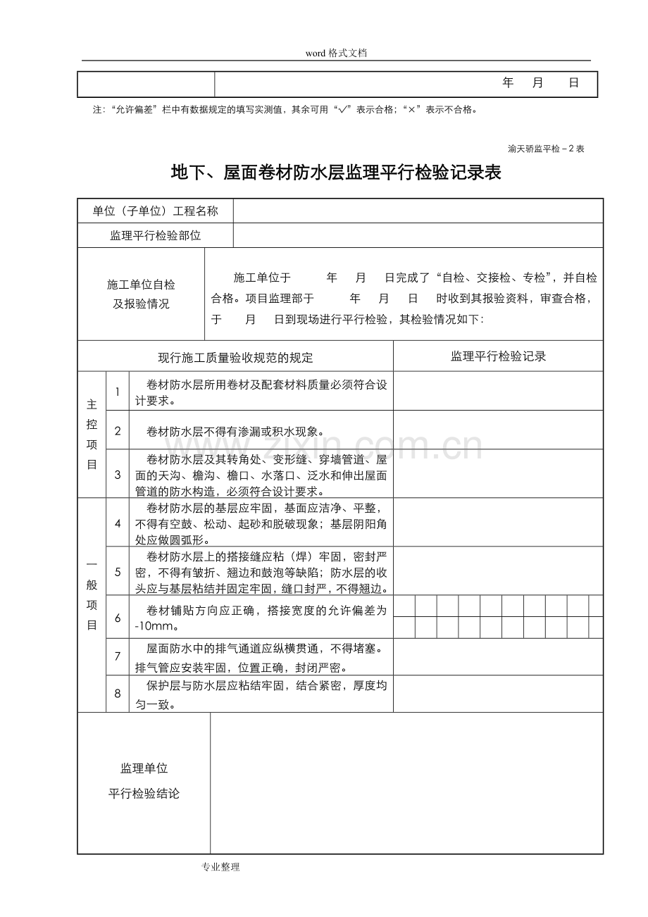 监理平行检查记录表[全套].doc_第2页