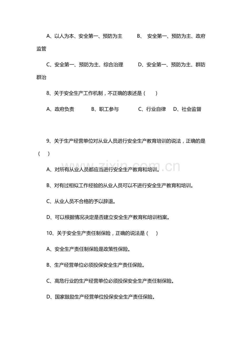 2018安全生产责任制培训试卷及答案.doc_第3页