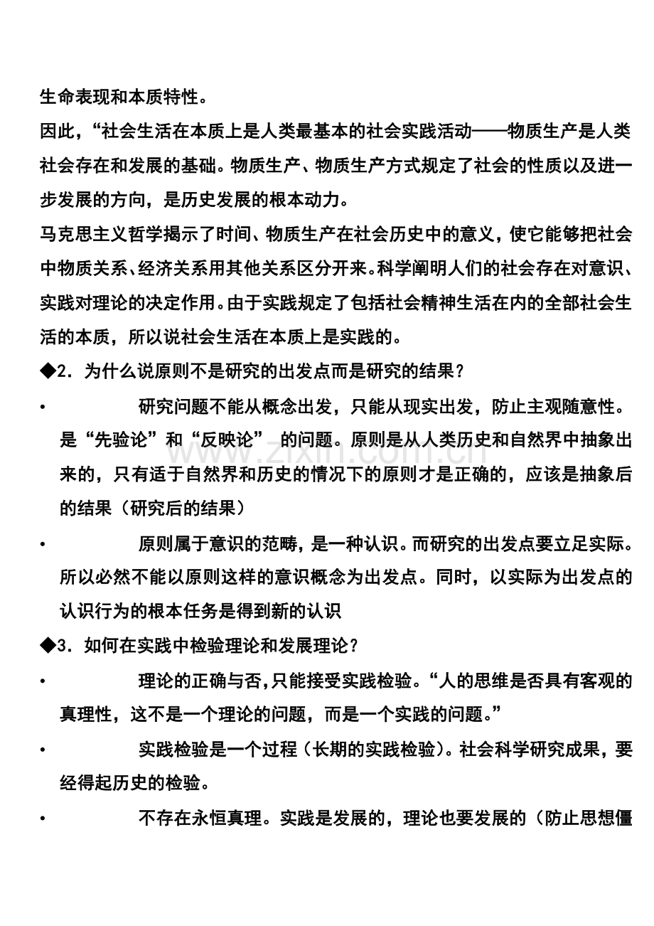 《马克思主义与社会科学方法论》简答题.doc_第3页