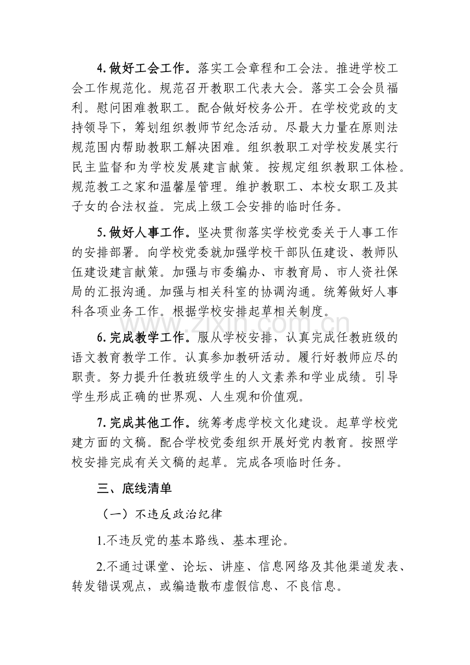 教师岗位职责要点和底线清单.doc_第2页