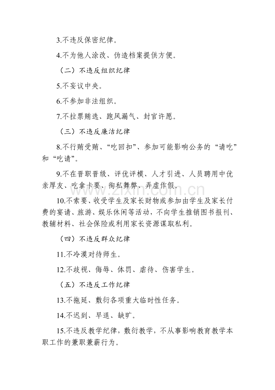 教师岗位职责要点和底线清单.doc_第3页