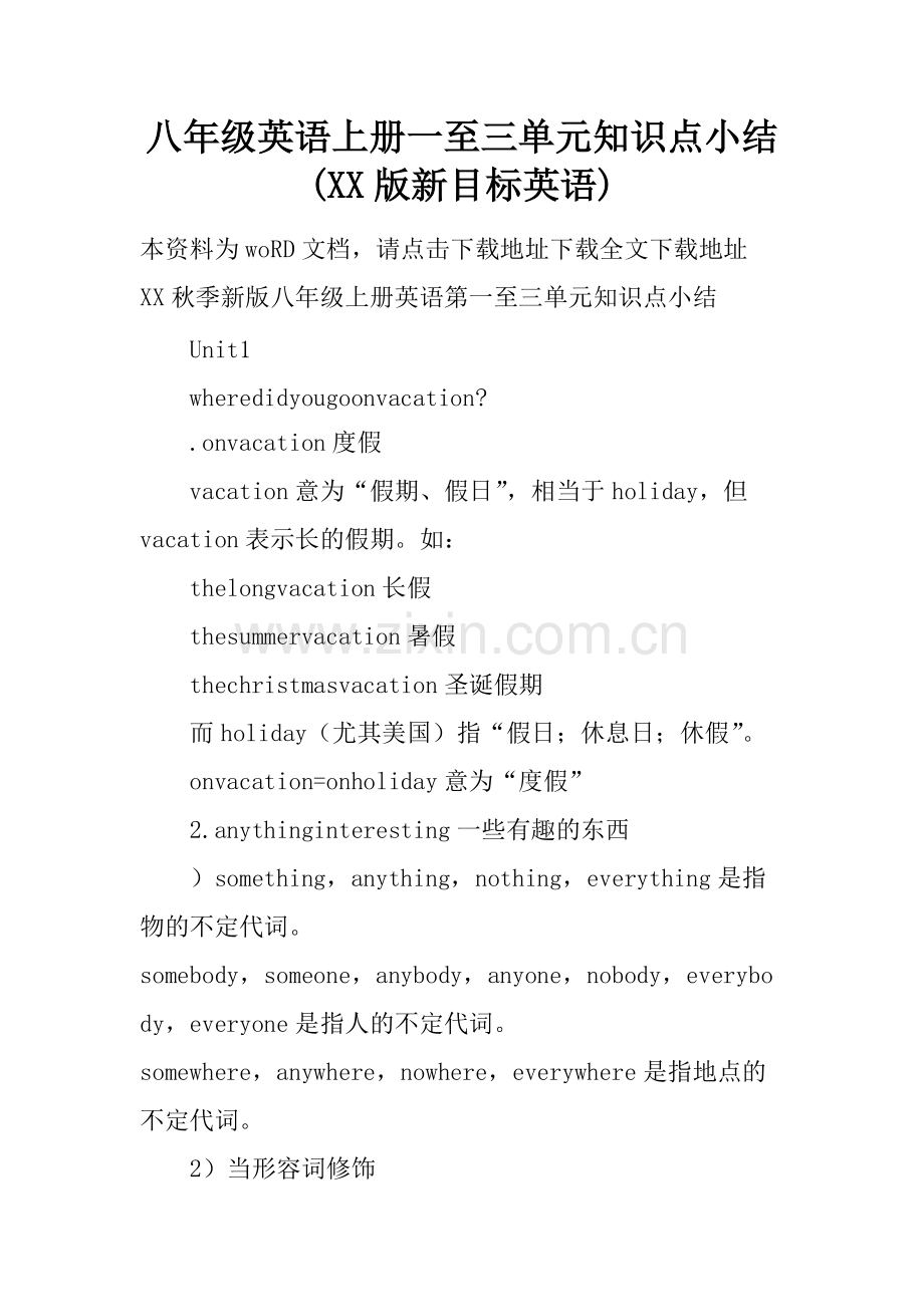 八年级英语上册一至三单元知识点小结(XX版新目标英语)154.pdf_第1页