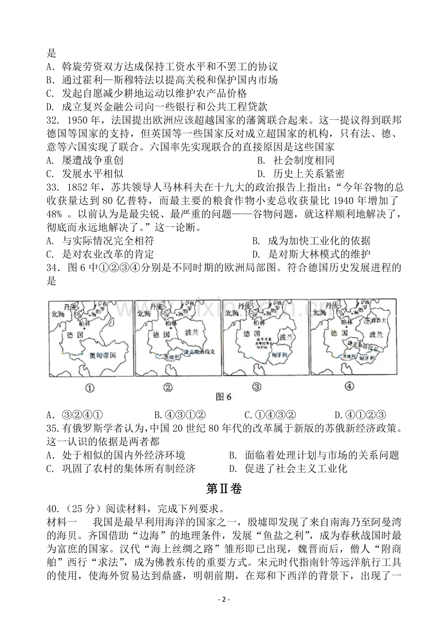 2013年全国高考新课标文综卷1历史含答案.doc_第2页