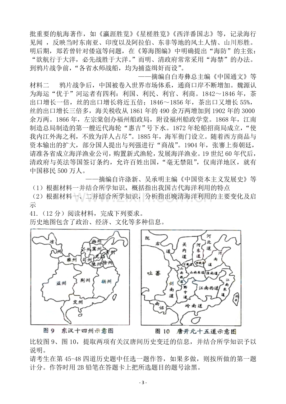 2013年全国高考新课标文综卷1历史含答案.doc_第3页