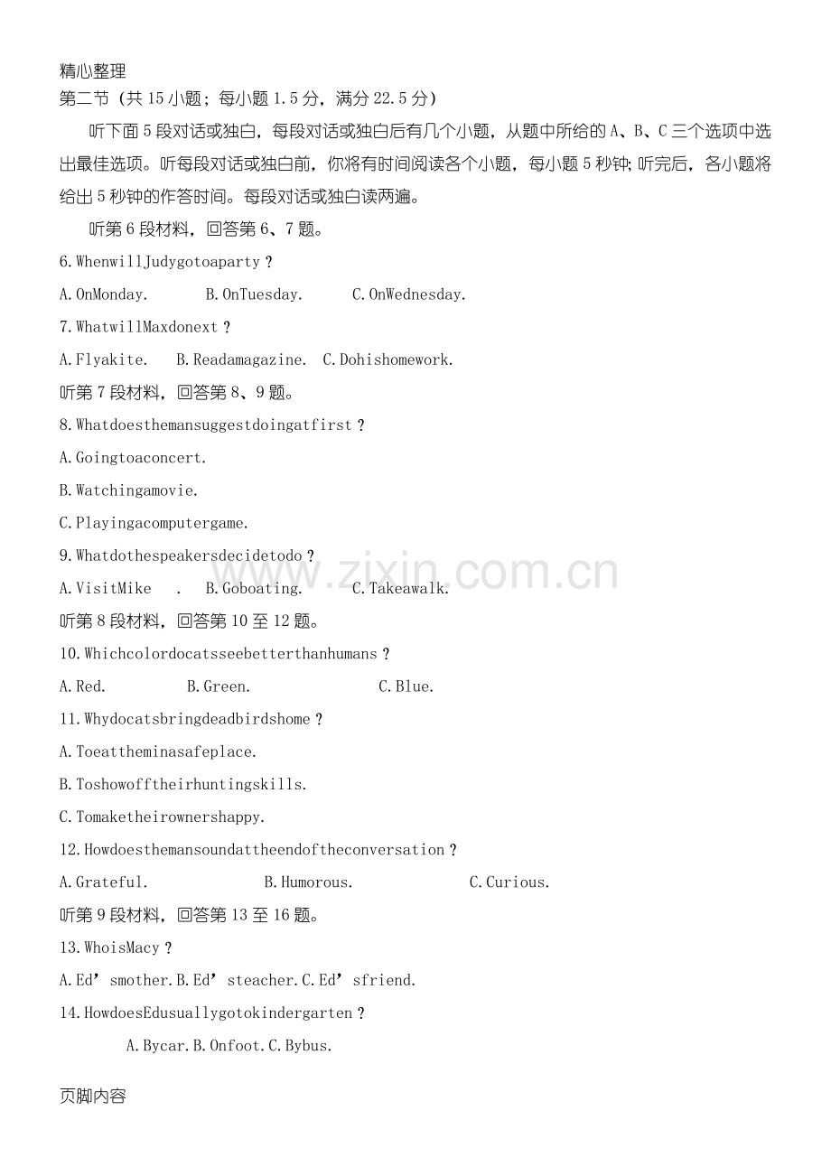 2018年全国高考新课标2卷英语word版及参考答案.doc_第2页