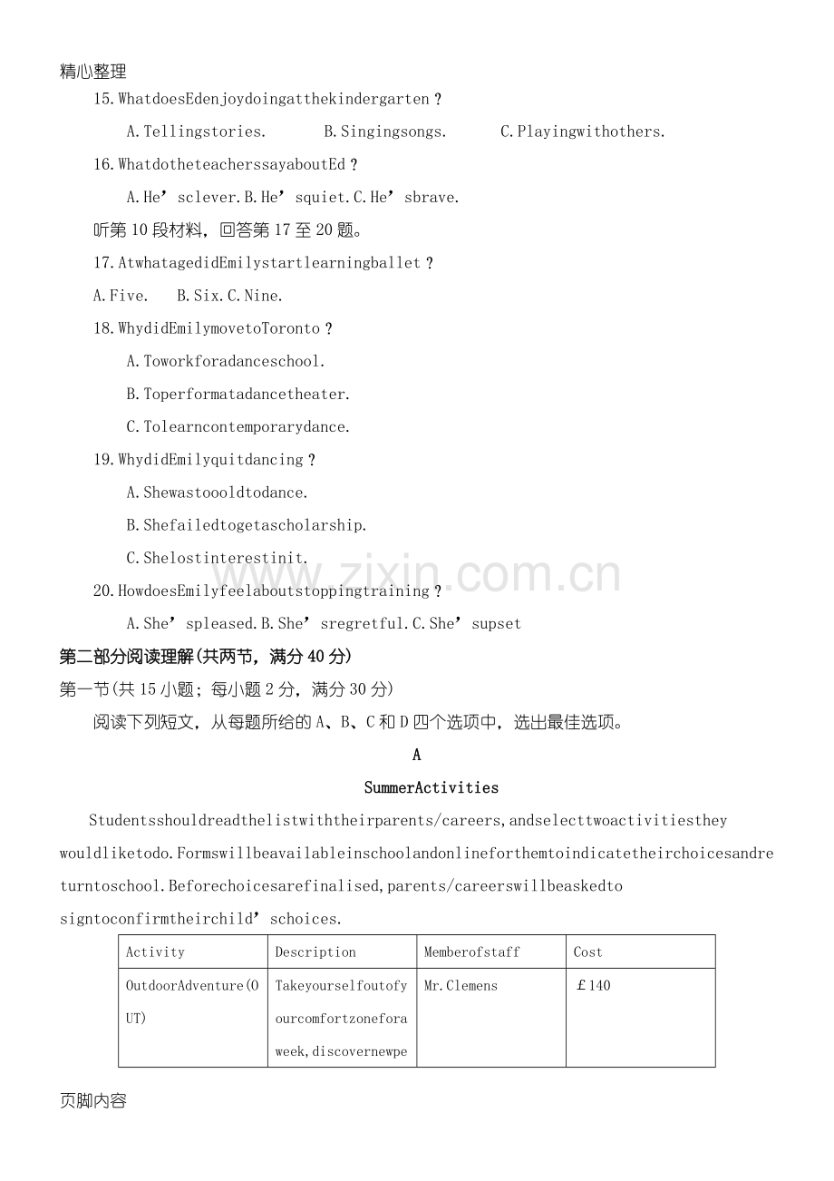 2018年全国高考新课标2卷英语word版及参考答案.doc_第3页