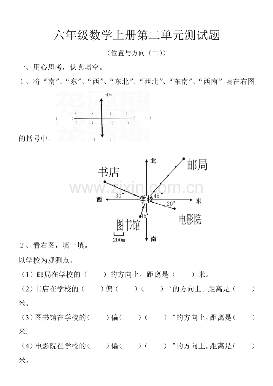 新版小学六年级数学上册第二单元(位置与方向)测试题.doc_第1页