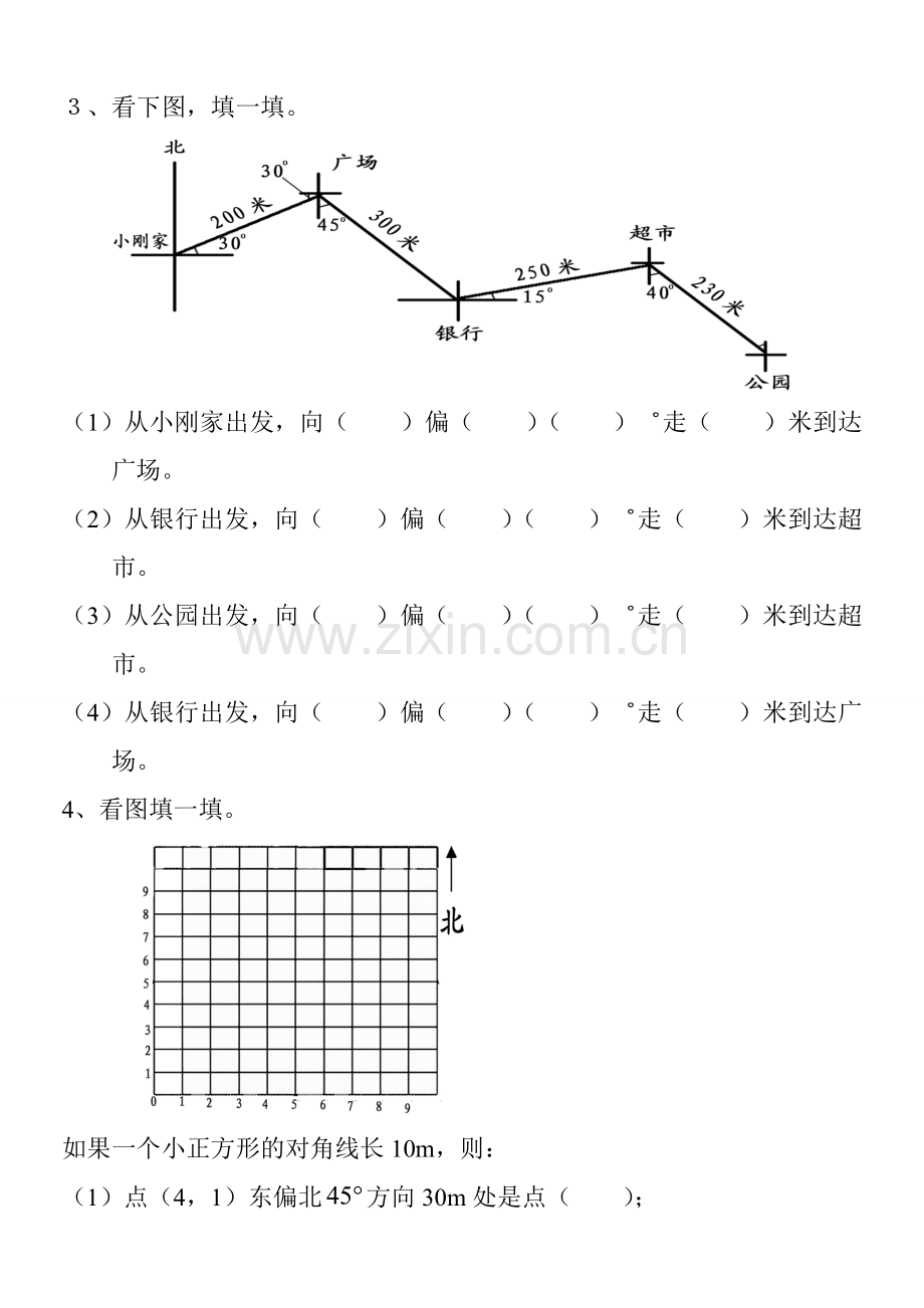 新版小学六年级数学上册第二单元(位置与方向)测试题.doc_第2页