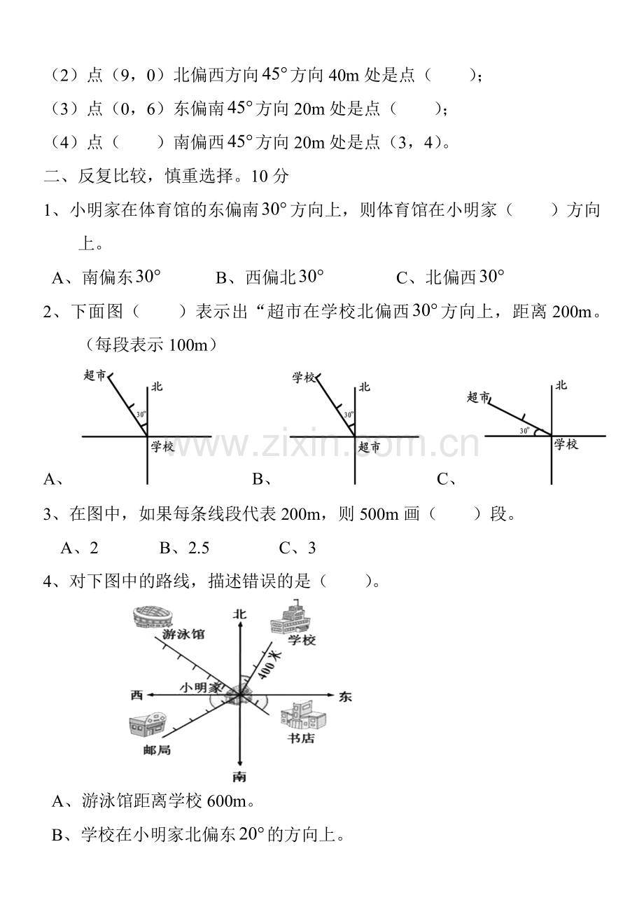 新版小学六年级数学上册第二单元(位置与方向)测试题.doc_第3页