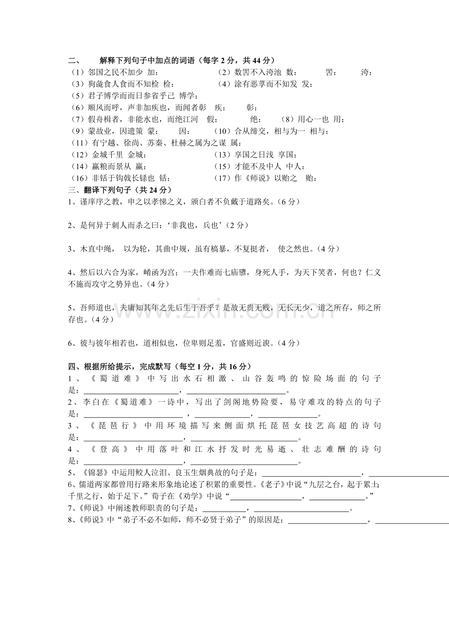 人教版高中语文必修三基础知识检测试卷.doc_第2页