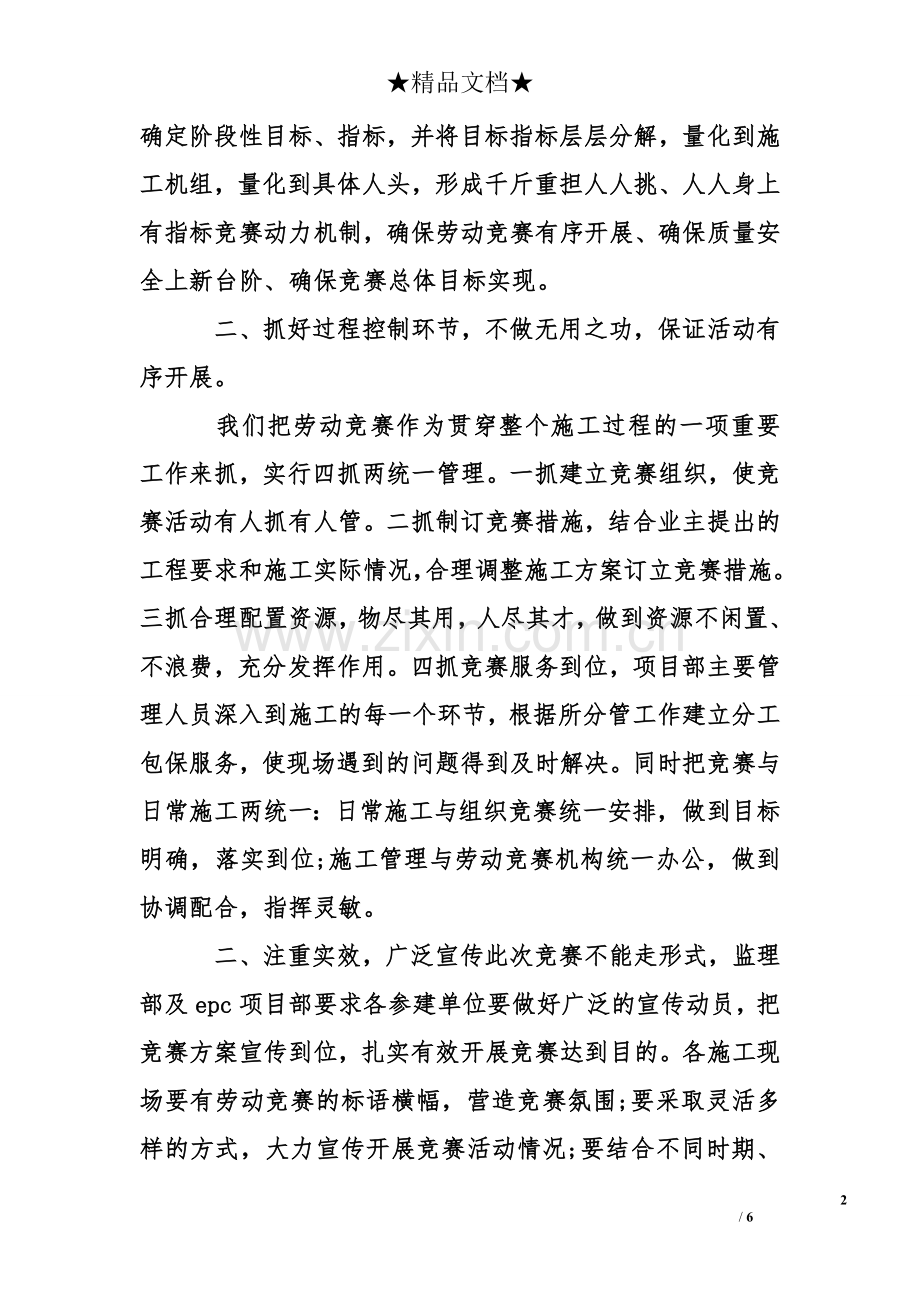 集团劳动竞赛活动总结.doc_第2页