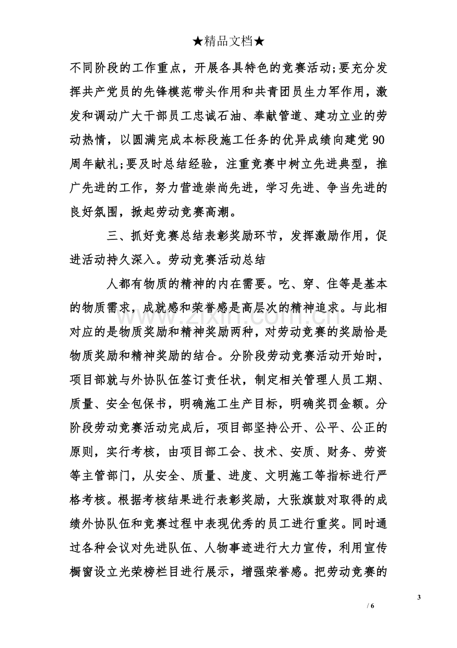 集团劳动竞赛活动总结.doc_第3页