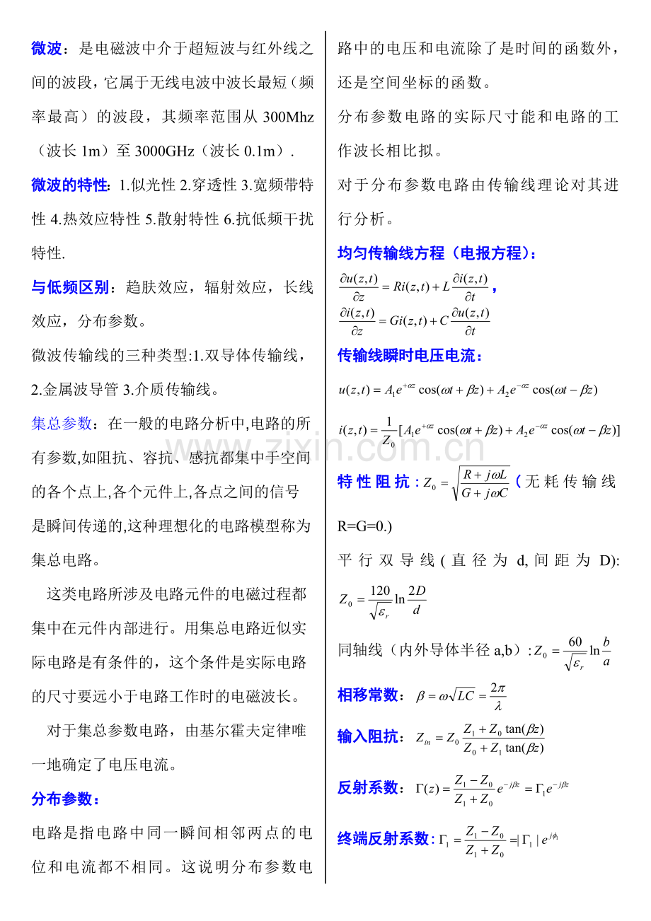 微波技术与天线(重点).doc_第1页