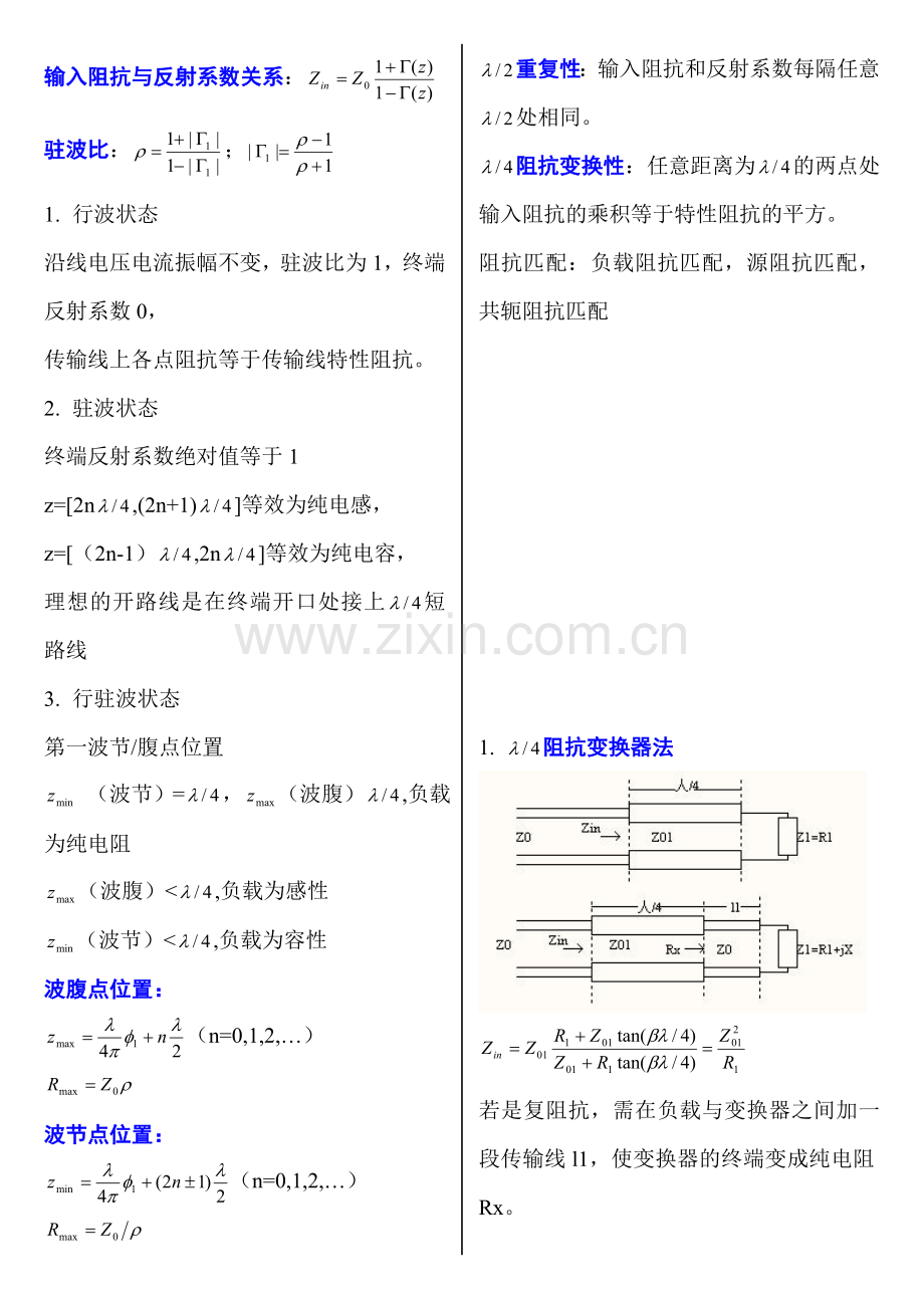 微波技术与天线(重点).doc_第2页