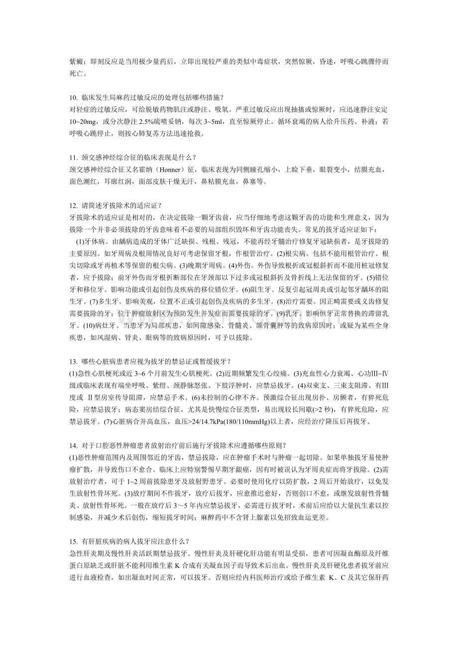 口腔颌面外科习题.doc_第2页