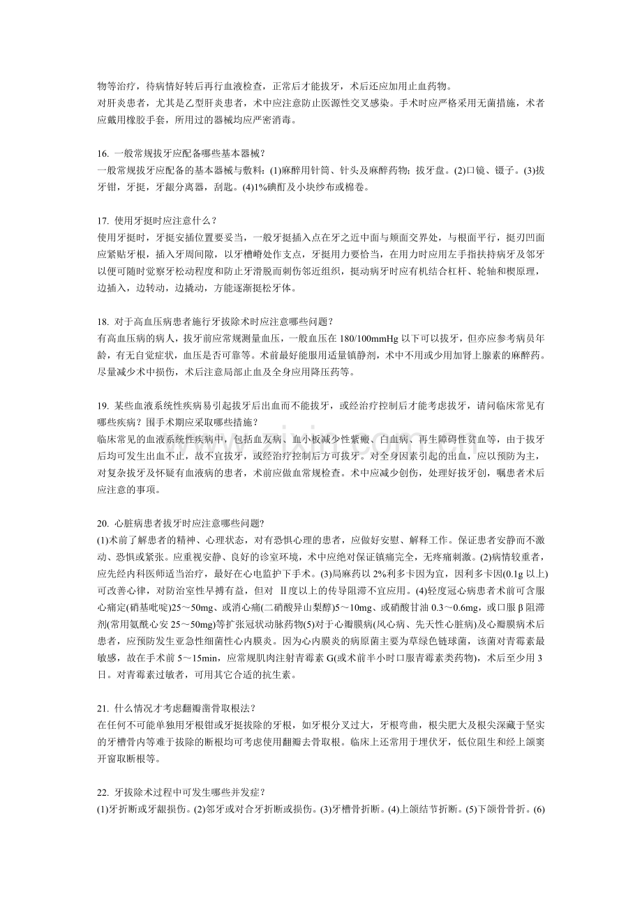 口腔颌面外科习题.doc_第3页