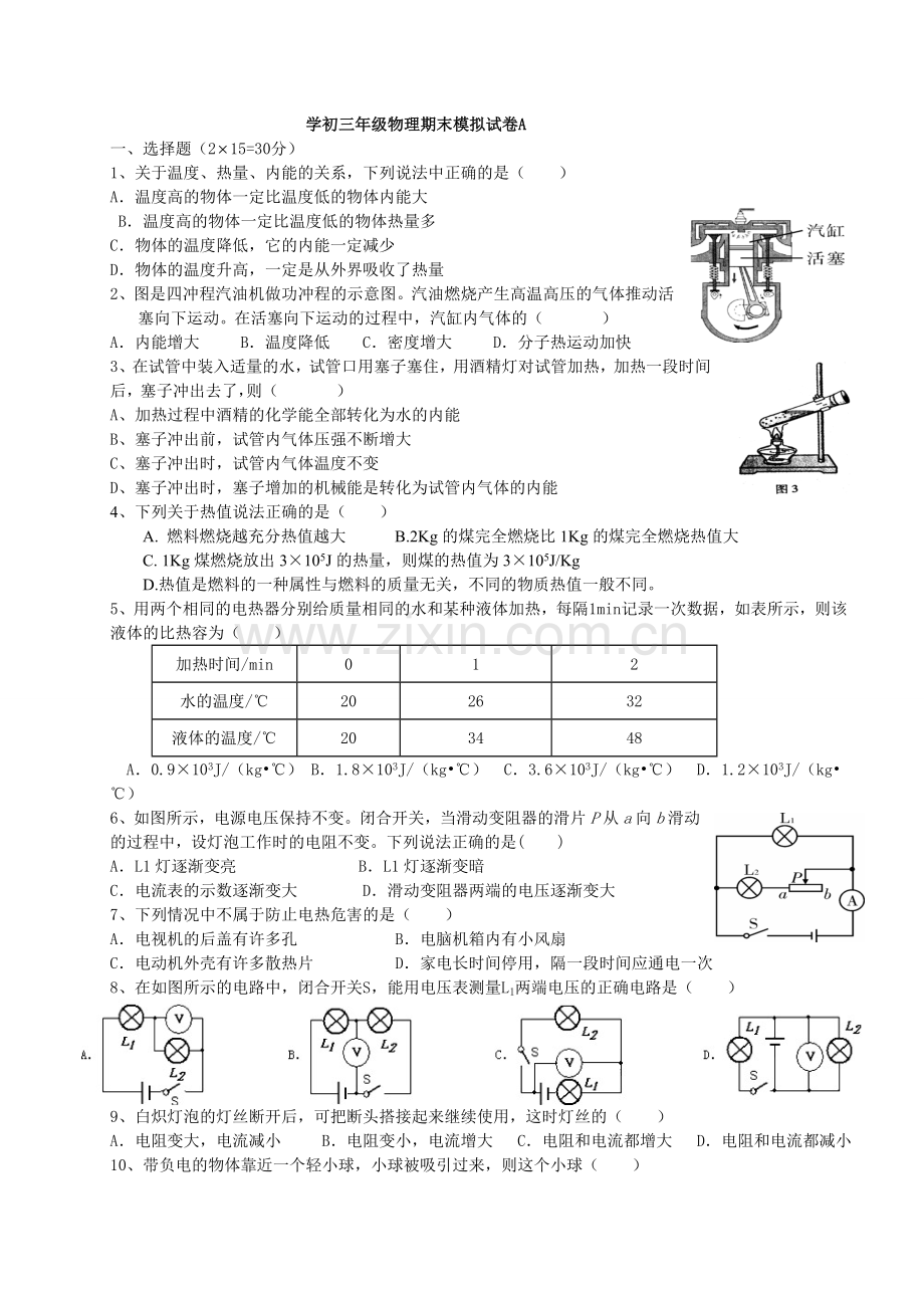 九年级物理期末测试卷(人教版全一册).doc_第1页