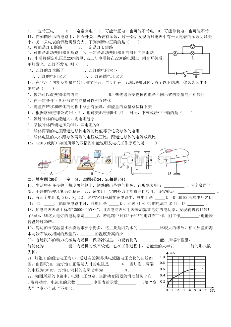 九年级物理期末测试卷(人教版全一册).doc_第2页