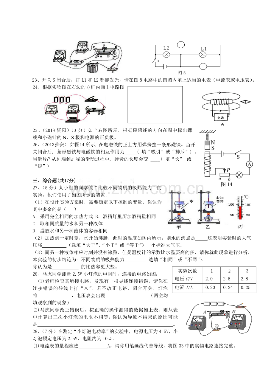 九年级物理期末测试卷(人教版全一册).doc_第3页