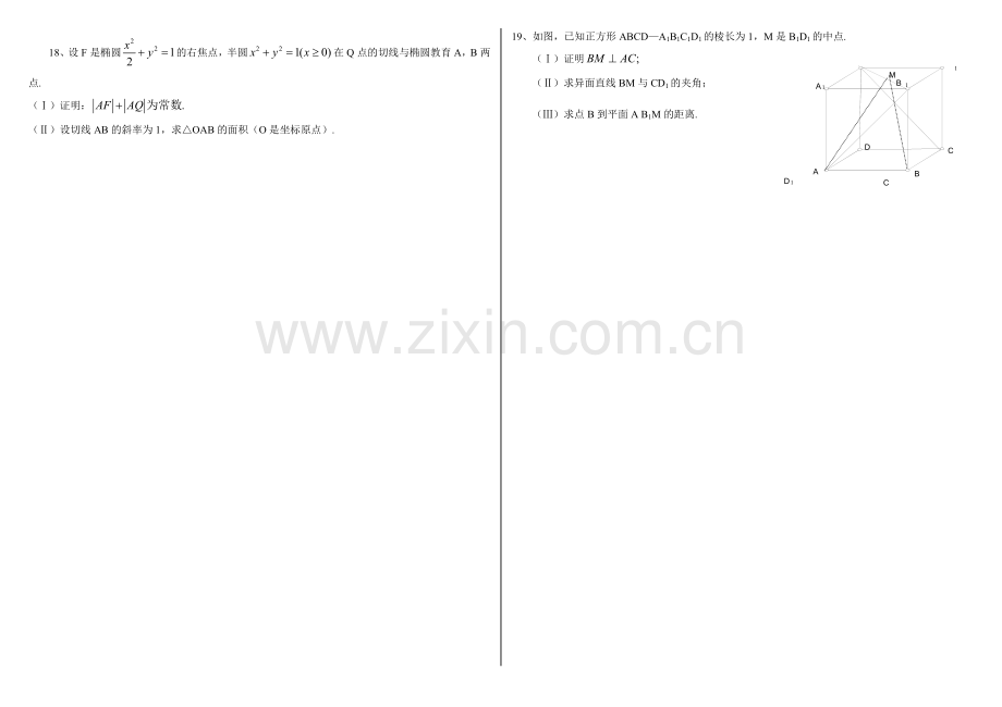 2007-2012年全国普通高等学校运动训练、民族传统体育专业单独统一招生考试数学.doc_第2页