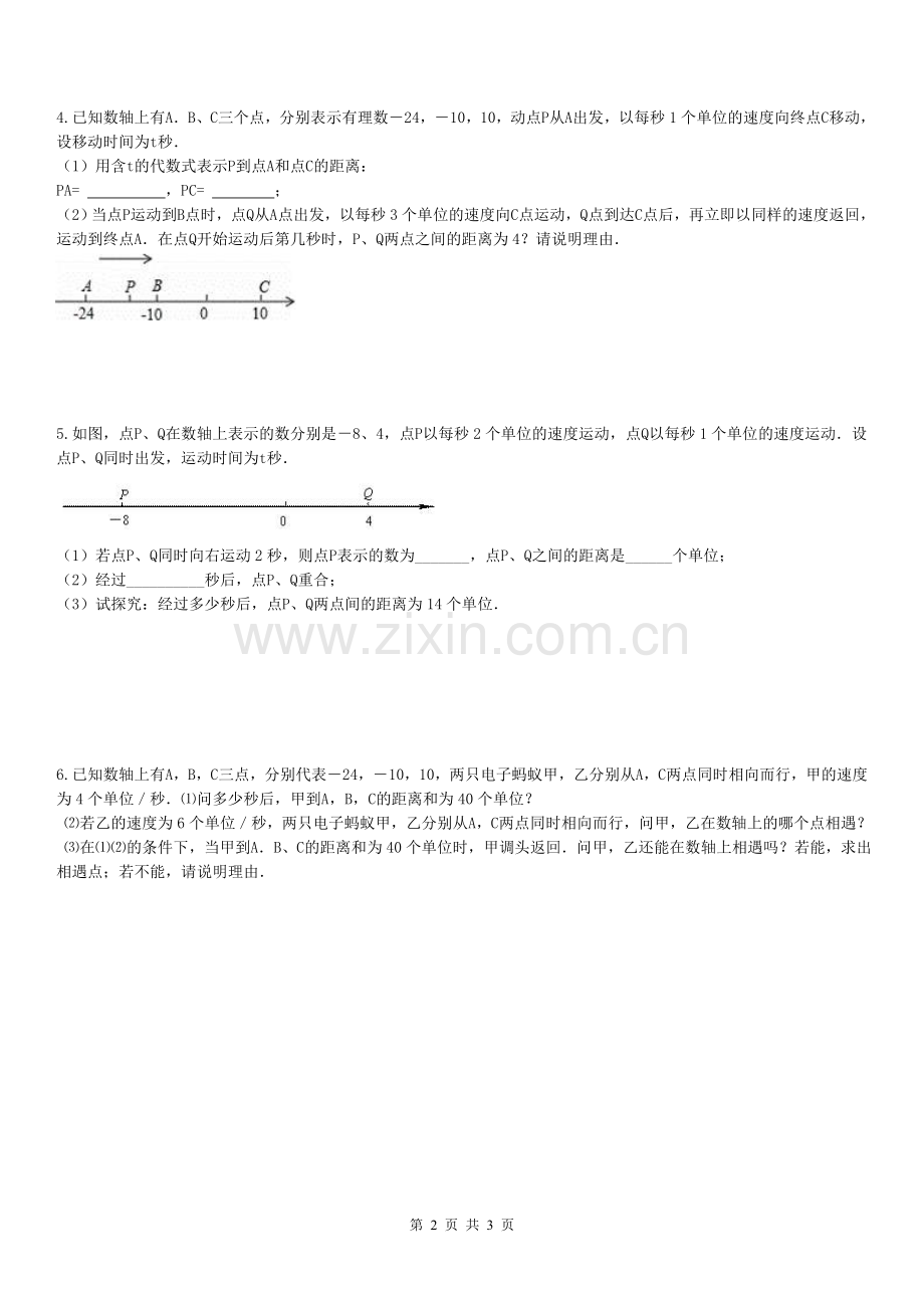 七年级数学上册-期末复习专题-数轴类-压轴题.doc_第2页