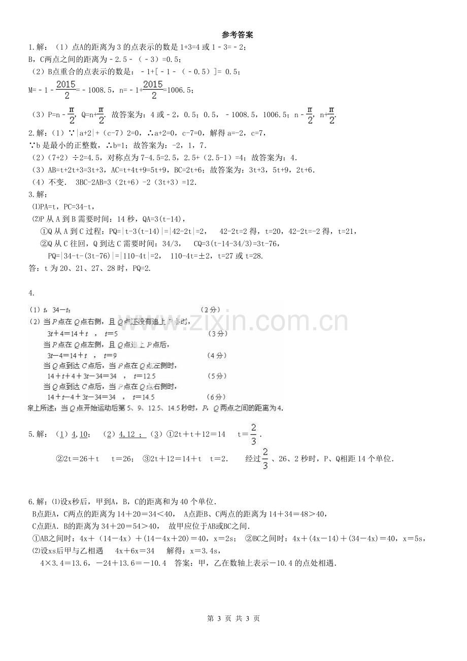 七年级数学上册-期末复习专题-数轴类-压轴题.doc_第3页