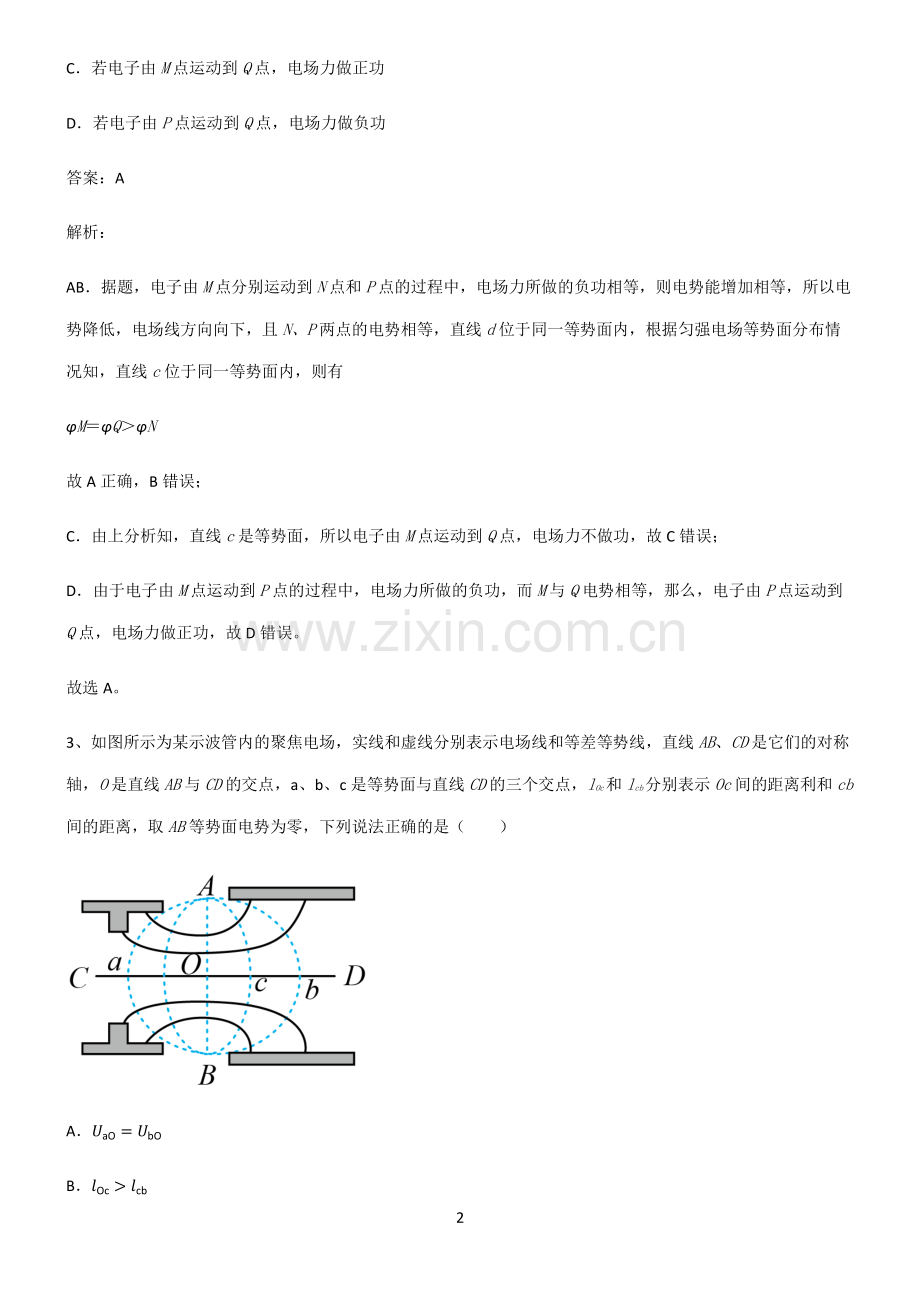 人教版高中物理必修二静电场中的能量易错题集锦.pdf_第2页