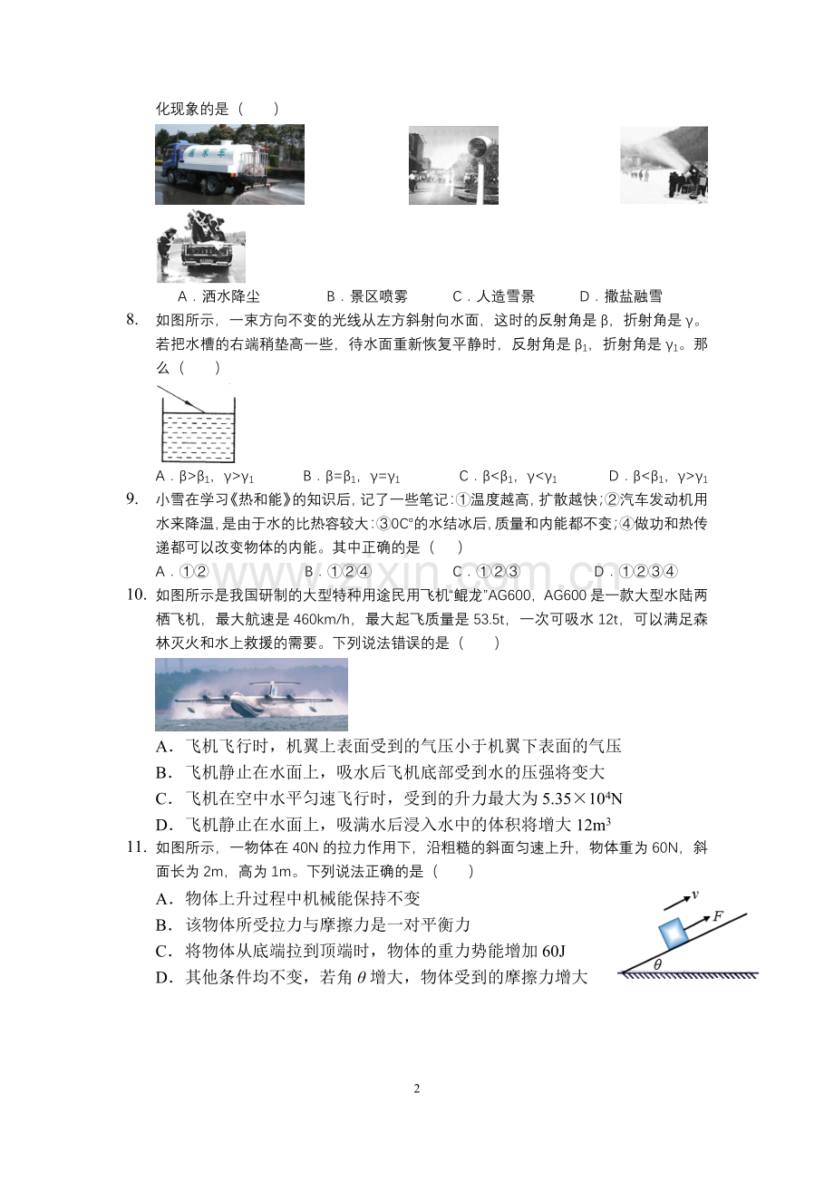 2019年河南省郑州市中考二模物理试卷.doc_第2页