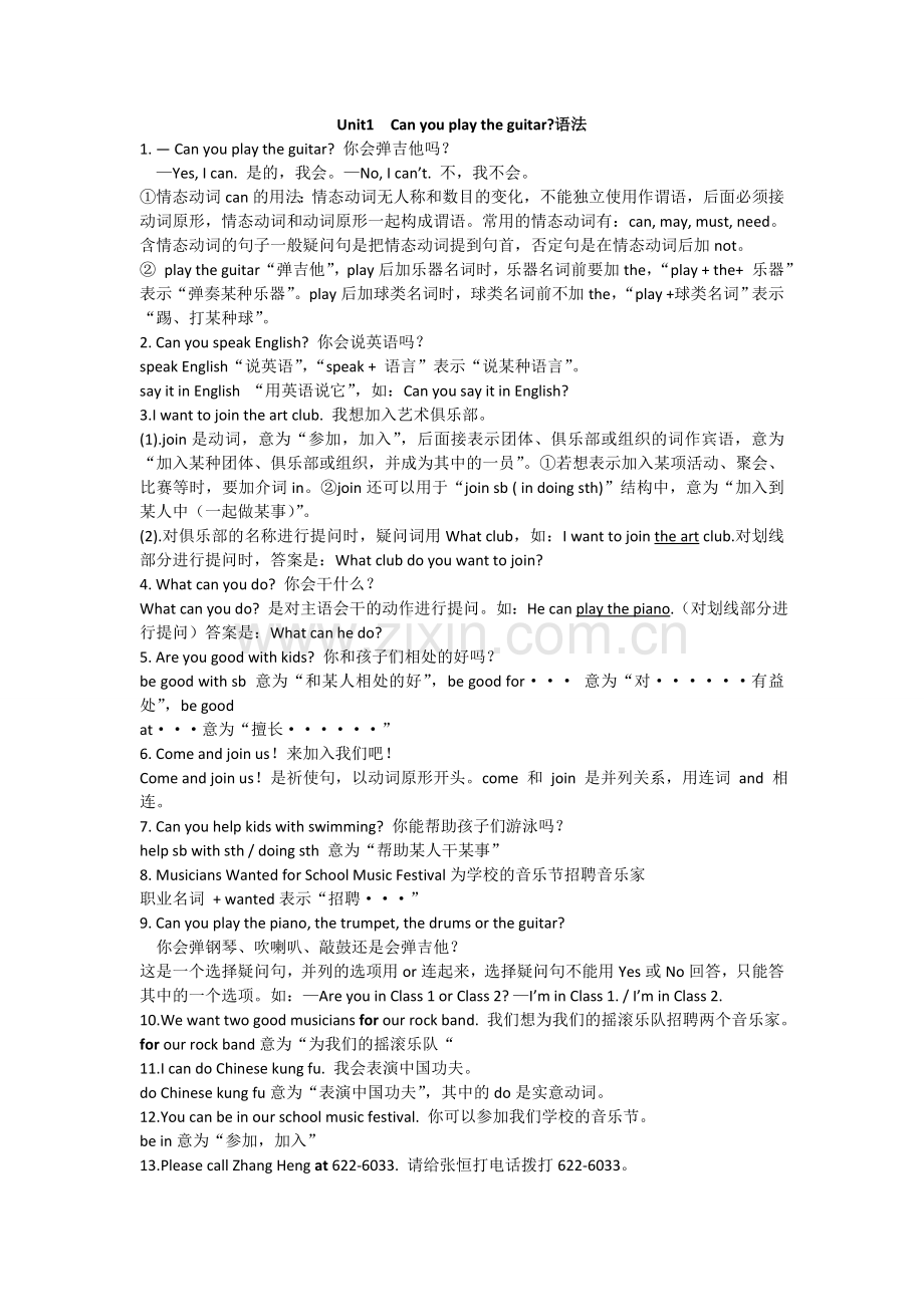 Unitonecanyouplaytheguitar知识点及练习题.doc_第1页