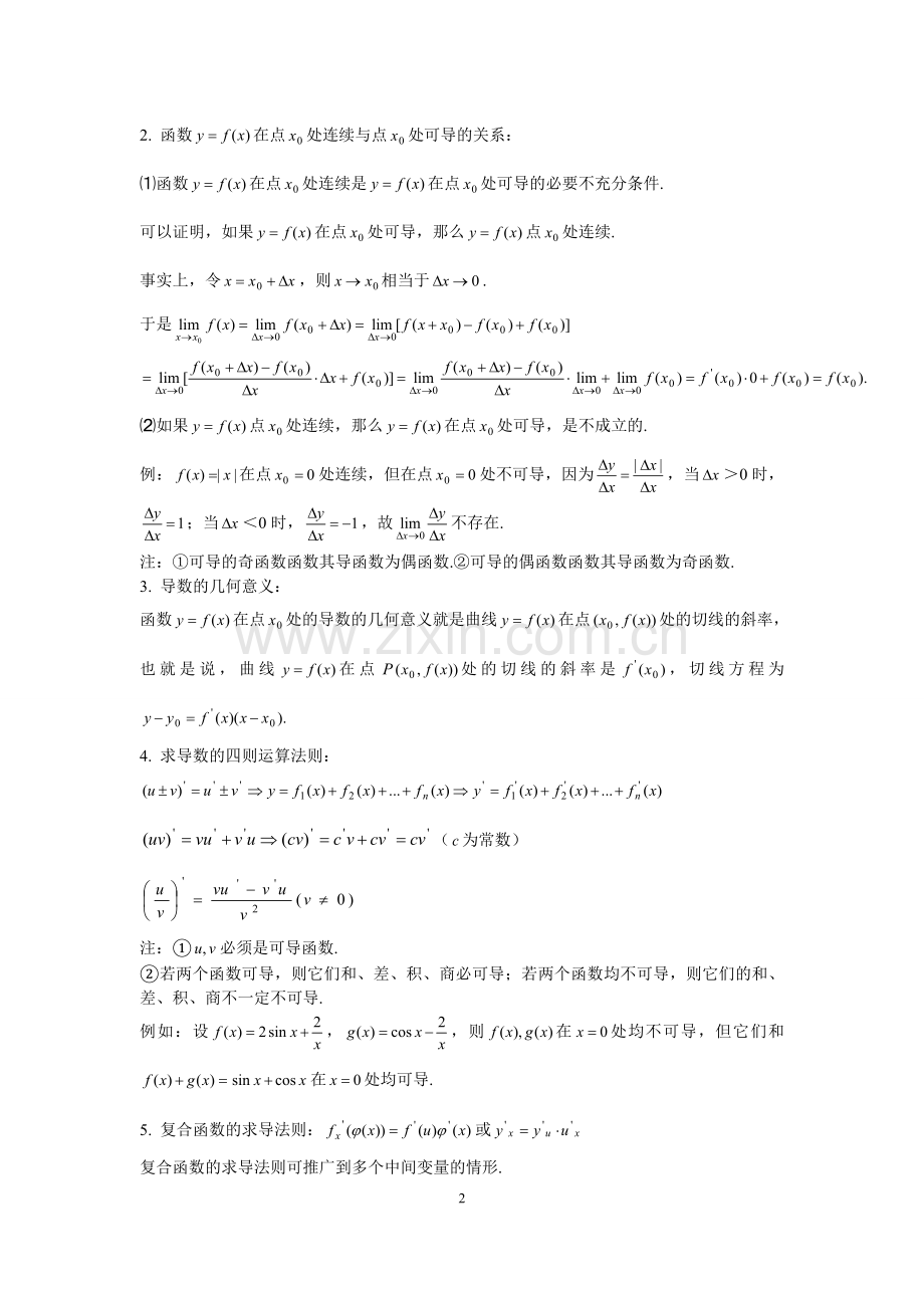 高中数学导数知识点归纳总结及例题(2).doc_第2页