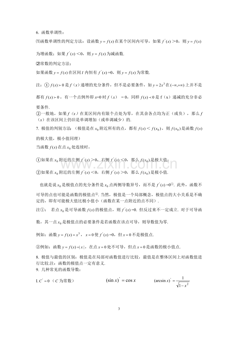 高中数学导数知识点归纳总结及例题(2).doc_第3页