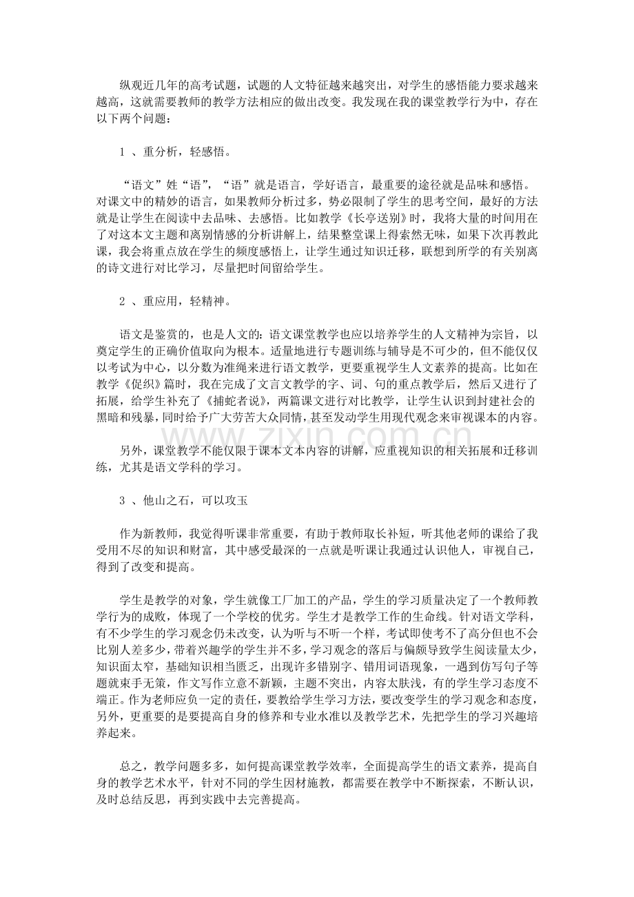 高中语文教育教学反思.doc_第2页