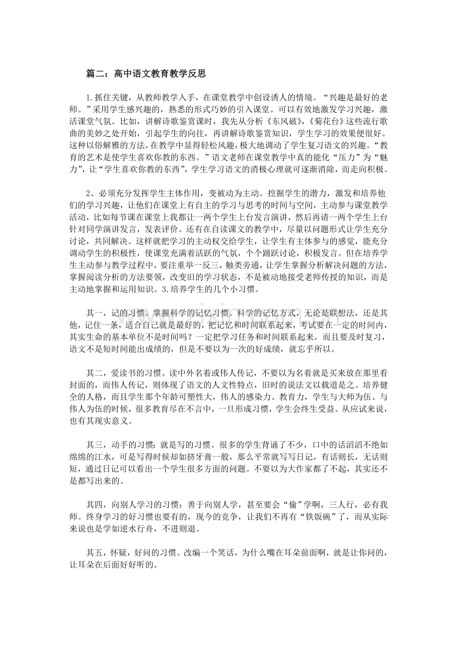 高中语文教育教学反思.doc_第3页