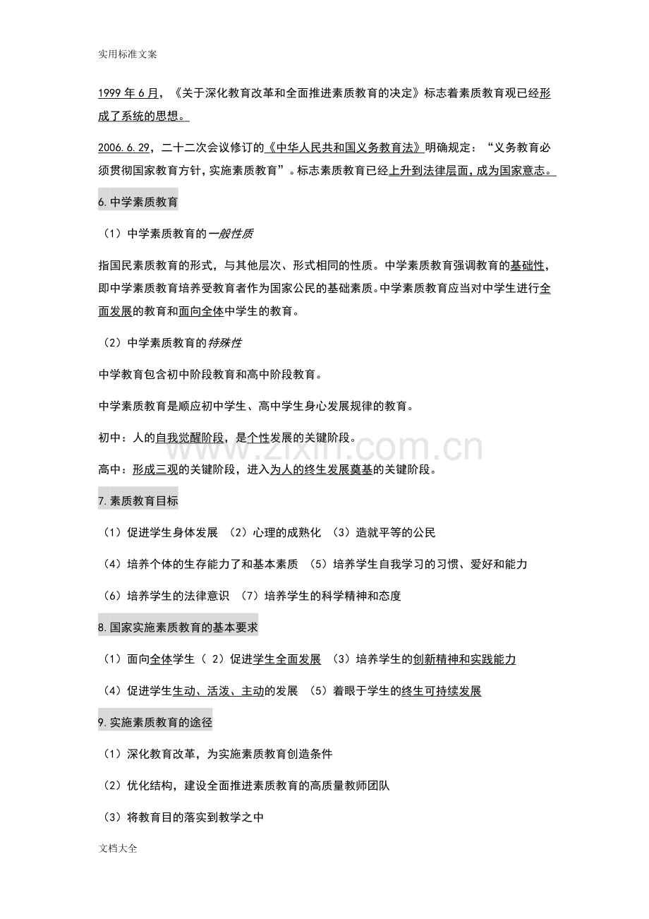 2019教师资格证综合素质知识点整理.doc_第2页