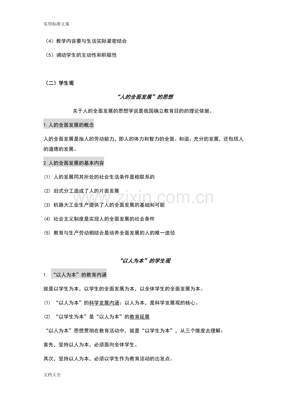 2019教师资格证综合素质知识点整理.doc_第3页