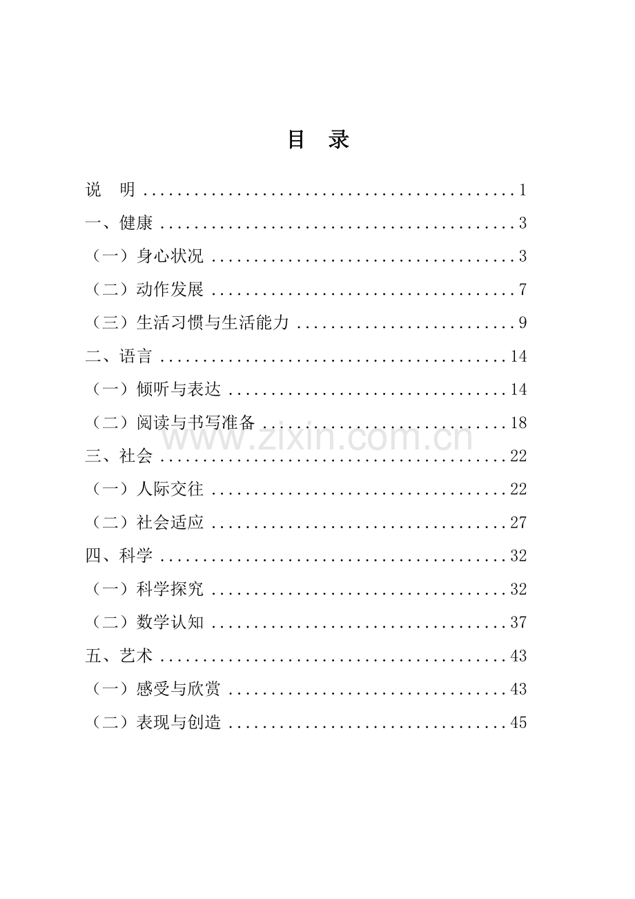 《3-6岁儿童学习与发展指南》全文.pdf_第1页