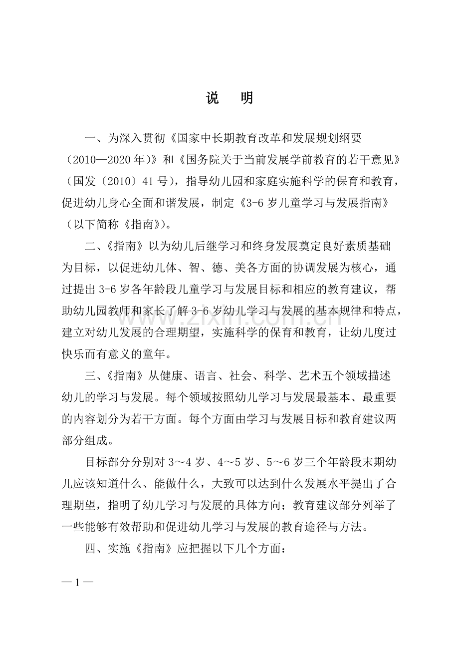 《3-6岁儿童学习与发展指南》全文.pdf_第2页