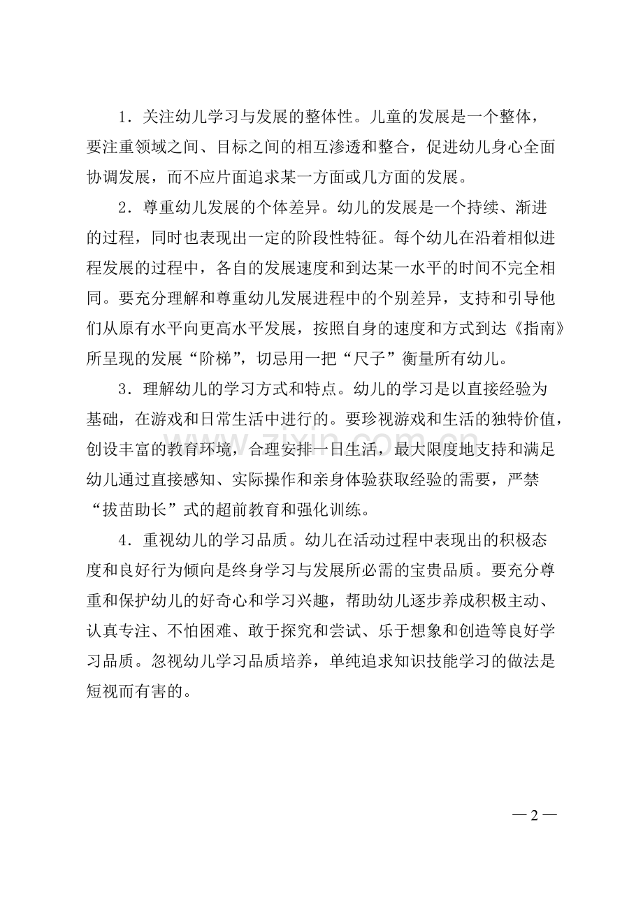 《3-6岁儿童学习与发展指南》全文.pdf_第3页