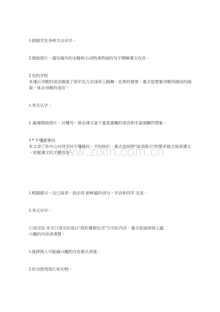 部编版三年级上册语文各单元教材分析.doc_第2页