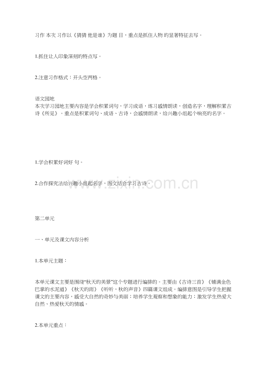 部编版三年级上册语文各单元教材分析.doc_第3页