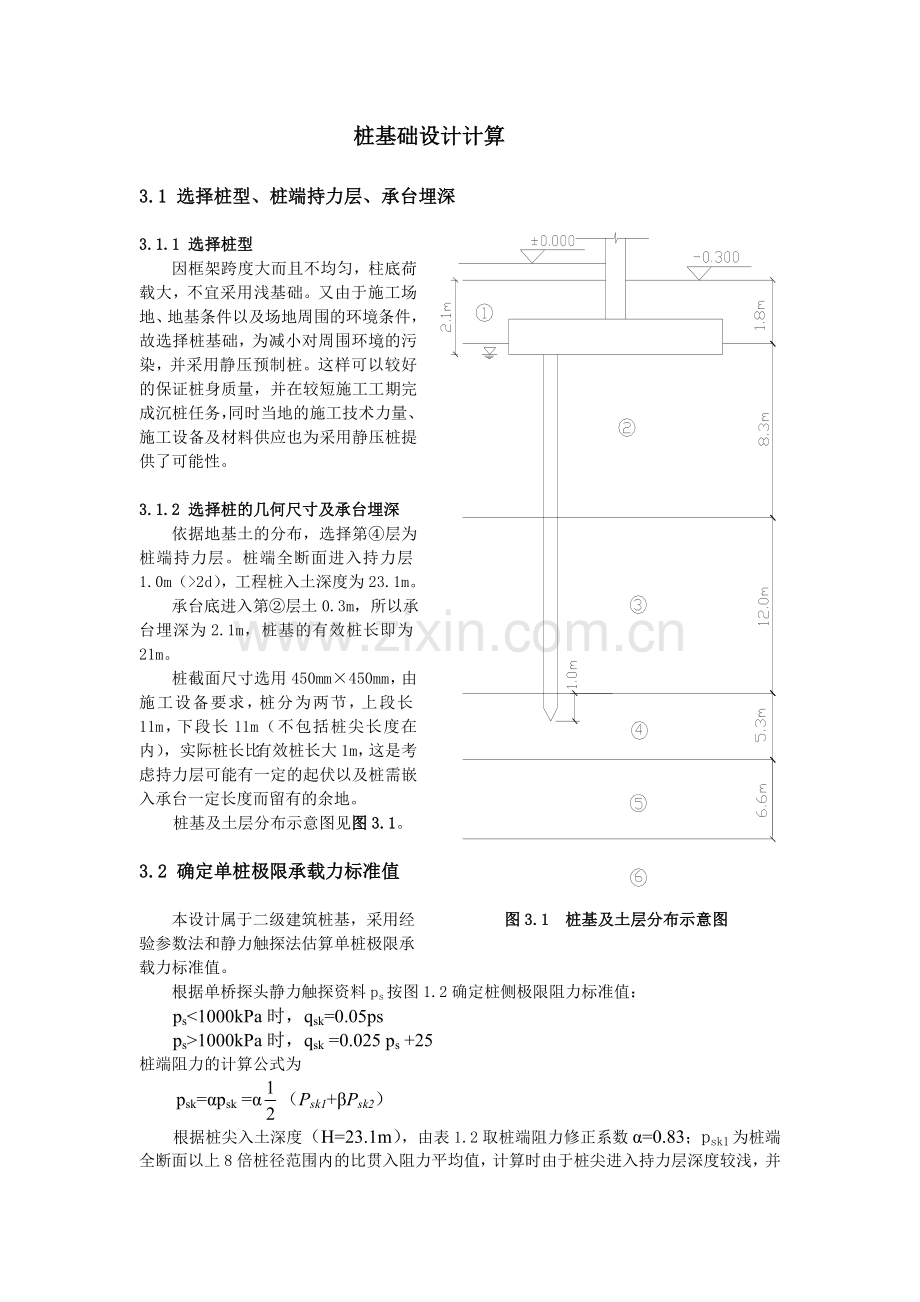 桩基础课程设计计算实例.doc_第1页