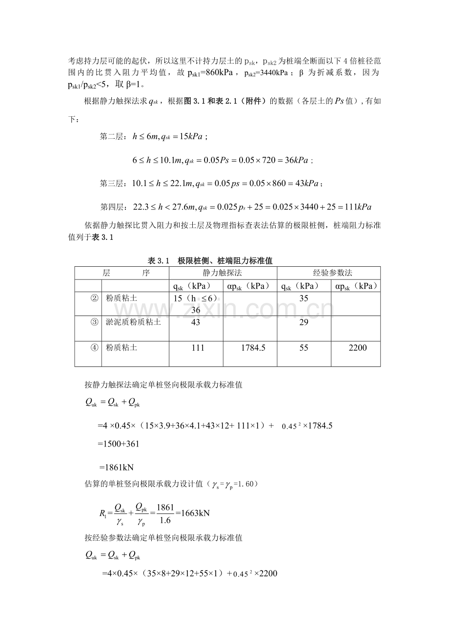 桩基础课程设计计算实例.doc_第2页