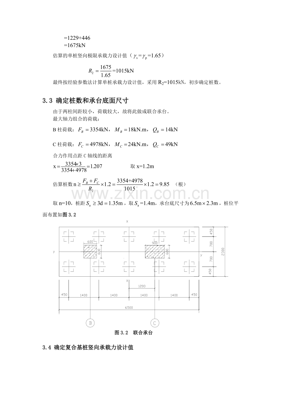 桩基础课程设计计算实例.doc_第3页