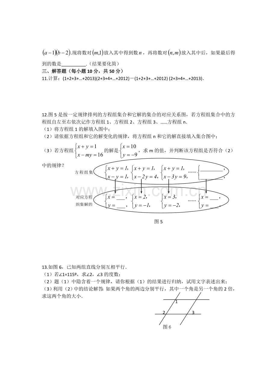 -七年级下数学思维拓展训练试题.doc_第2页