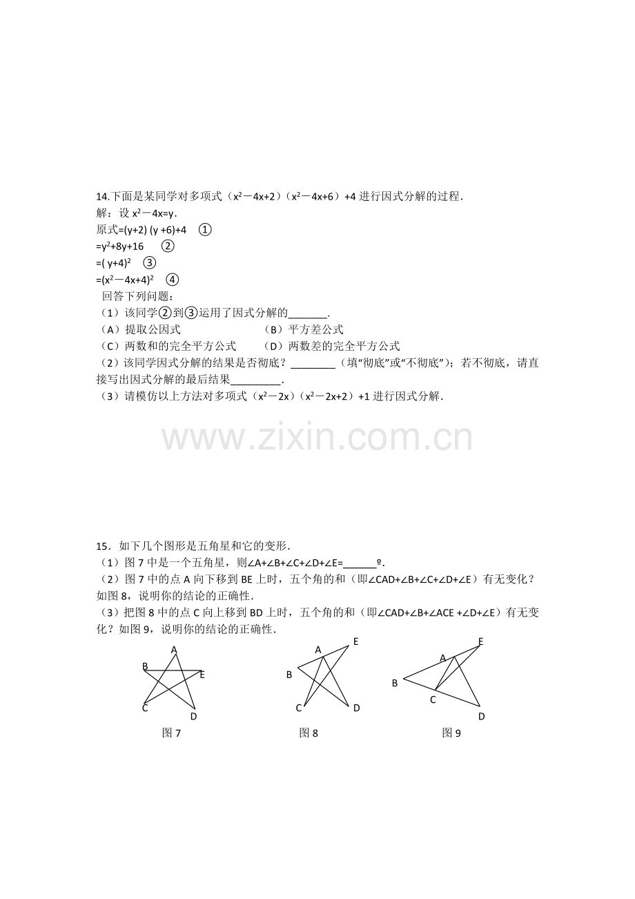 -七年级下数学思维拓展训练试题.doc_第3页