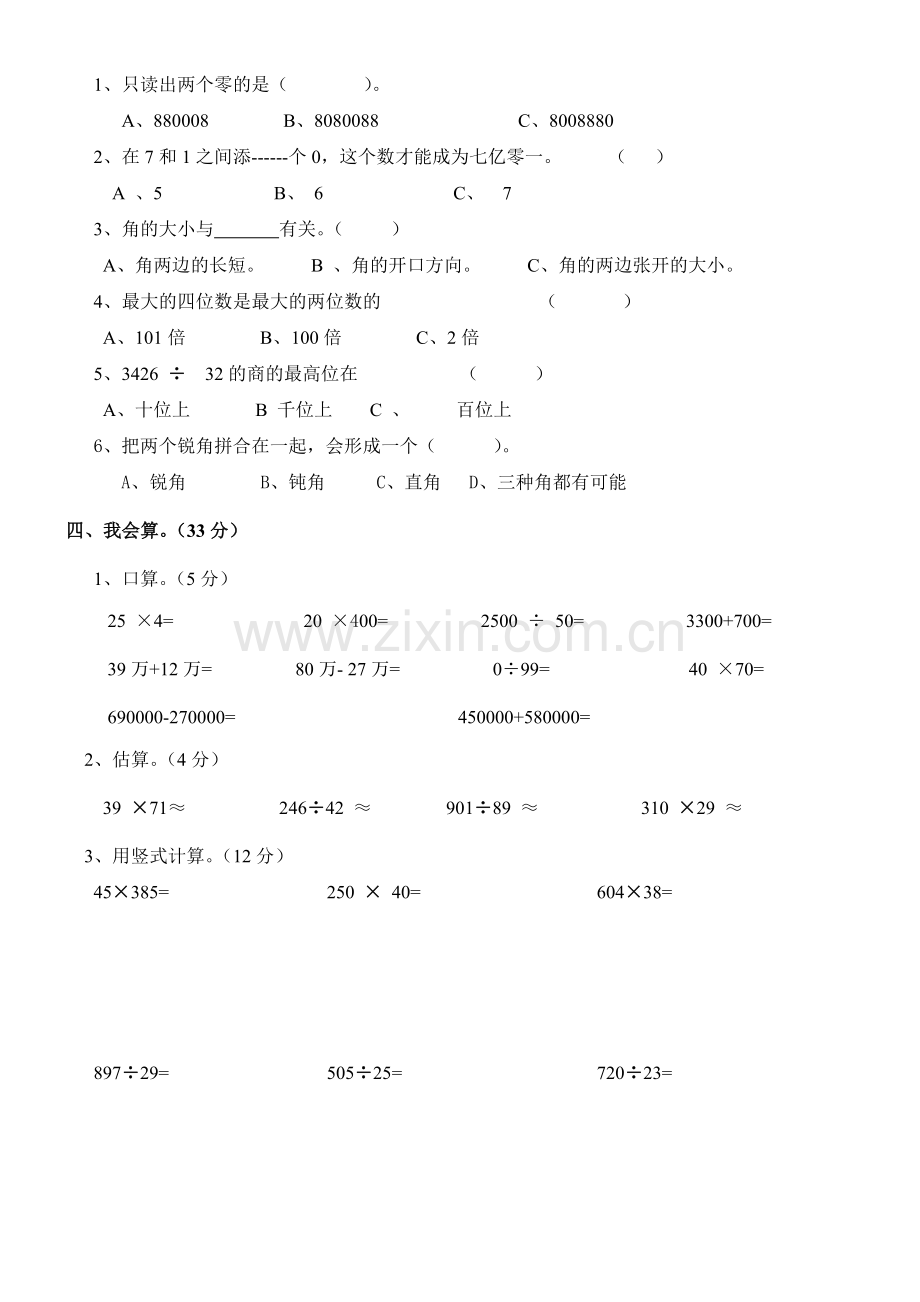 西师版四年级数学上册期末测试题.doc_第2页